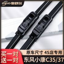 Dongfeng Xiaokang C35 wiper original factory special small conn C37 car accessories original fitting without bone front wiper blade adhesive strip