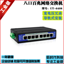 Eight-mouth industrial-grade non-network-type Ethernet switch Utai UT-6408 rail mounting wide voltage