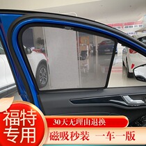 Ford Car Special Sun Shade Side Window Sunscreen Sunscreen Sunscreen Rear Rear Window Interior Rear Window Interior Privacy Net Yarn