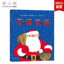 Christmas dad 3-6 years old Greenway Award work Mei Zihan translation recommended Christmas Santa Claus multi-style painting warm genuine