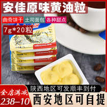 New Zealand imports Anjia butter 7g * 20 fried steak cake bread biscuits household baking raw materials