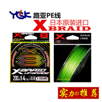 Positive YGK PE Line 8 Editor Japan Import X8 Shunslide Yuantou Road Asia Line 150 m Vigorous Horse New Fish Main Line