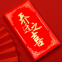 The relocation of the happy new home moving red envelope bag creative personality profit is the blessing word big Ji General return small red Shell Shell