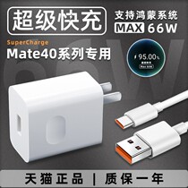 Apply Huawei mate40pro charger head 66W watt super fast charging Huawei mate40 40E phone charging plug 40WMate40pro 5g Hon Mont