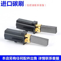 Sand Ice Machine Commercial Now Grinding Soybean Milk Machine Mixer Wall-Breaking Cuisine Machine Accessories General Motor Wear-proof carbon brush accessories