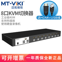 8 KVM switch HDMI computer monitors in and out of the MT0801HK 8 switch