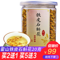 Huo Zhibao Huoshan Dendrobium Officinale Flower Tea Dendrobium Officinale dried flowers Dendrobium Officinale Maple Bucket flower tea 20g seasonal new flowers