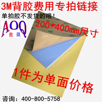 8 yuan back glue cost single-sided back glue imported 3m glue single shot not shipped before please contact Customer Service Oh