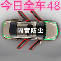 Great Wall Haval M1 M2 M3 M4 M6 car sealing strip door soundproof strip full car dust strip installation