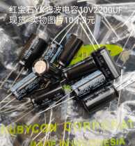 10V2200UF Ruby YK original 200 a pack special