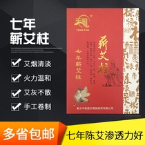 In the 7th year of Fengfan Chen Aizhu Aizhu moxibustion strip Qichun Aizhu wormwood wormwood Wort
