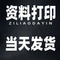 Print information a4 color printing book Copy Service black and white laser online printing shop graphic printing binding