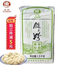 Ancient boat flour dumpling powder 1 5kg high gluten flour dumpling wonton skin noodles tendon is not easy to break