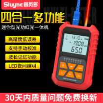  Siuyne Ruimei multi-fiber red light pen 15mw tester Charging optical power meter Red light all-in-one machine 15 km mini three-in-one universal