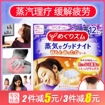 Japan imported KAO flower King shoulder neck steam patch hot compress neck shoulder cervical vertebra 12 pieces of lavender