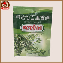 Kedayi thyme crushed 13g Austria imported spices Pizza pasta barbecue steak seasoning