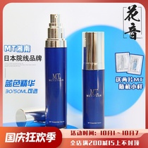 Japan Shonan MT metatron small blue bottle essence lifting and tightening to improve fine lines 30ML 50ML