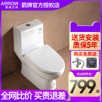 Arrow toilet water-saving silent rainbow sucking adult toilet in the bathroom