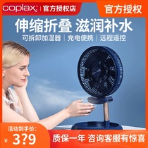 Swiss Coplax folding floor fan Household humidifying electric fan Desktop charging circulation large electric fan Telescopic storage