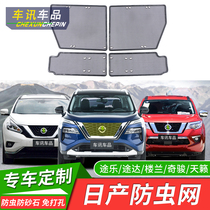 Suitable for 22 Qijun Nissan Building Lanzong Y62 Insect Prevention Nets Water Tank Dust-Proof Mosquito and Mouse Heavenly Music Comfort