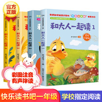 Happy reading bar series and adults read the first grade first Volume Set 4 volumes phonetic version of the Peoples Education Edition school designated extracurricular books 6-7-8-year-old primary school students teacher recommended reading books