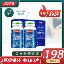 Tomson Bejian Collagen Chondroitin Calcium Tablets 90 Tablets * 2 bottles of adult middle-aged and elderly men and women