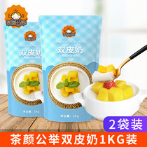 Tea Yan open double milk milk tea shop special raw material authentic double milk ingredients household dessert 2 bags