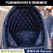 Yamaha Qiaoge sitting bucket pad Qiaoge 100 Fuxi 100 seat bucket cover lined with soft bag