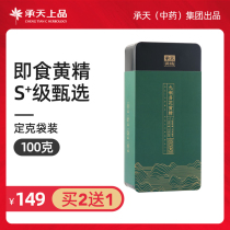 Chengtian Shangtianbingbagged Instant Wild Polygonatum nine steam nine sun 100g gift nine wine