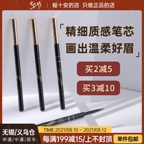 Cheng Shian Sugarcode eyebrow pencil Caramel password Three-sided smooth shape Non-caking Waterproof and sweat-resistant Novice