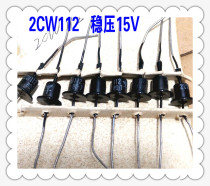 Voltage regulator Crystal voltage regulator diode 2CW112 Voltage regulator 15V 2CW115 voltage regulator 22V