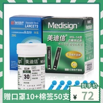 Medic MS-1A blood glucose test paper a barrel for Medixin MM600C blood glucose meter blood glucose tester
