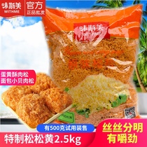 Weisme special pine yellow 2 5KG commercial original flavor pine egg yolk crispy bread moon cake net red green group meat floss