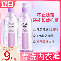 Libai honey silk Miss underwear laundry detergent cleaning liquid Lady special liquid antibacterial sterilization long lasting fragrance
