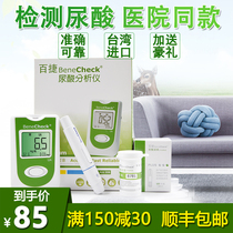 Bajie uric acid detector household imported automatic uric acid meter precision gout uric acid test strip test uric acid meter