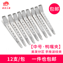 Beauty styling hair metal duckbill clip Medium positioning clip Hand push corrugated clip Partition clip hair clip