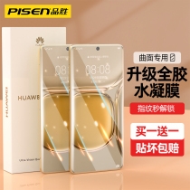 Pint wins Huawei p50pro mobile phone film p50 steel Condensed Film Curved Full Screen Overlay Pro HD Pro Blue Light Anti-Fall Fingerprint Full Package Protection Adhesive Film Soft Film UV Full Gel 50 Unlock