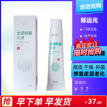 (Activity to buy) new packaging Tai No antibacterial cream peeling repair Tai No cream Zheng Yuan gray armor sterilization