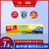 GLAD Canon fresh-keeping bag Food bag Household large sealed bag Extraction flat vest thickened hand-torn bag