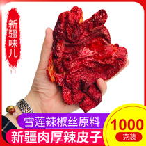 Sildan Xinjiang dried pepper Siping head spicy leather 1000g packed meat thick slightly sweet Snow Lotus chili raw material