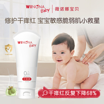 Winona Baby Shu moisturizing baby face cream Baby moisturizing cream Child moisturizing cream nourishing body milk