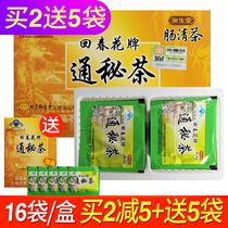 Consultation multi-box discount) Beijing Yusengtang intestinal tea 2G * 16 bags Huichuanhua Runchang secret tea