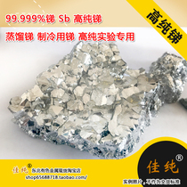 99 999% antimony Sb high purity antimony distillation antimony refrigeration antimony high purity experiment 100G 1000g