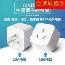 Plug air conditioning plug converter 16 An 10a turn 16a socket high power three hole adapter cha plug Wireless