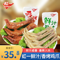 Hong Yici Fresh Juice Chicken Claws Sprey 500g Fragrant Chicken Feet Free Meat Office Snacks Snacks