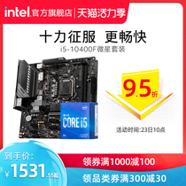 intel Intel 10th generation core i5-10400F take MSI B460M MORTAR motherboard 10500 take MSI B560 mortar board U set