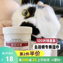 Big fat store Japan Kojima ugly sorrow Ada standing dog cat to remove tear scar wipes cleaning sterilization