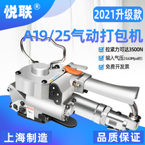 (2021 upgrade)Yue Lian A19 portable hot melt pneumatic button-free hand-held plastic strapping machine automatic strapping machine