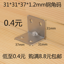 Wooden board table and chairs fixed connecting piece L type partition small hardware laminate Torangle angle code 90-degree right angle bay home