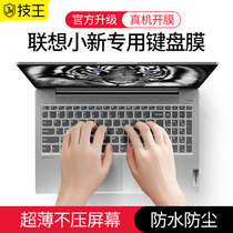 2021 Lenovo small new pro14 16 keyboard film 13 laptop air14 2020 small new 15 full coverage tpu protective patch yoga14s dust cover